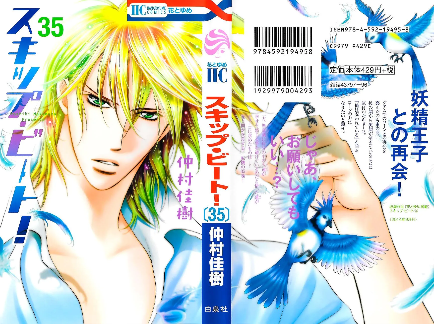 Skip Beat! Chapter 215.5 page 2 - MangaKakalot