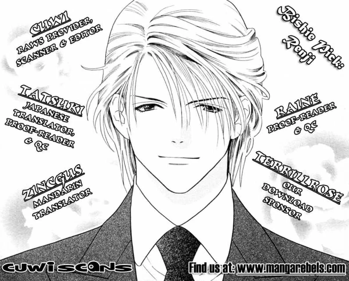 SKIP BEAT - Page 1