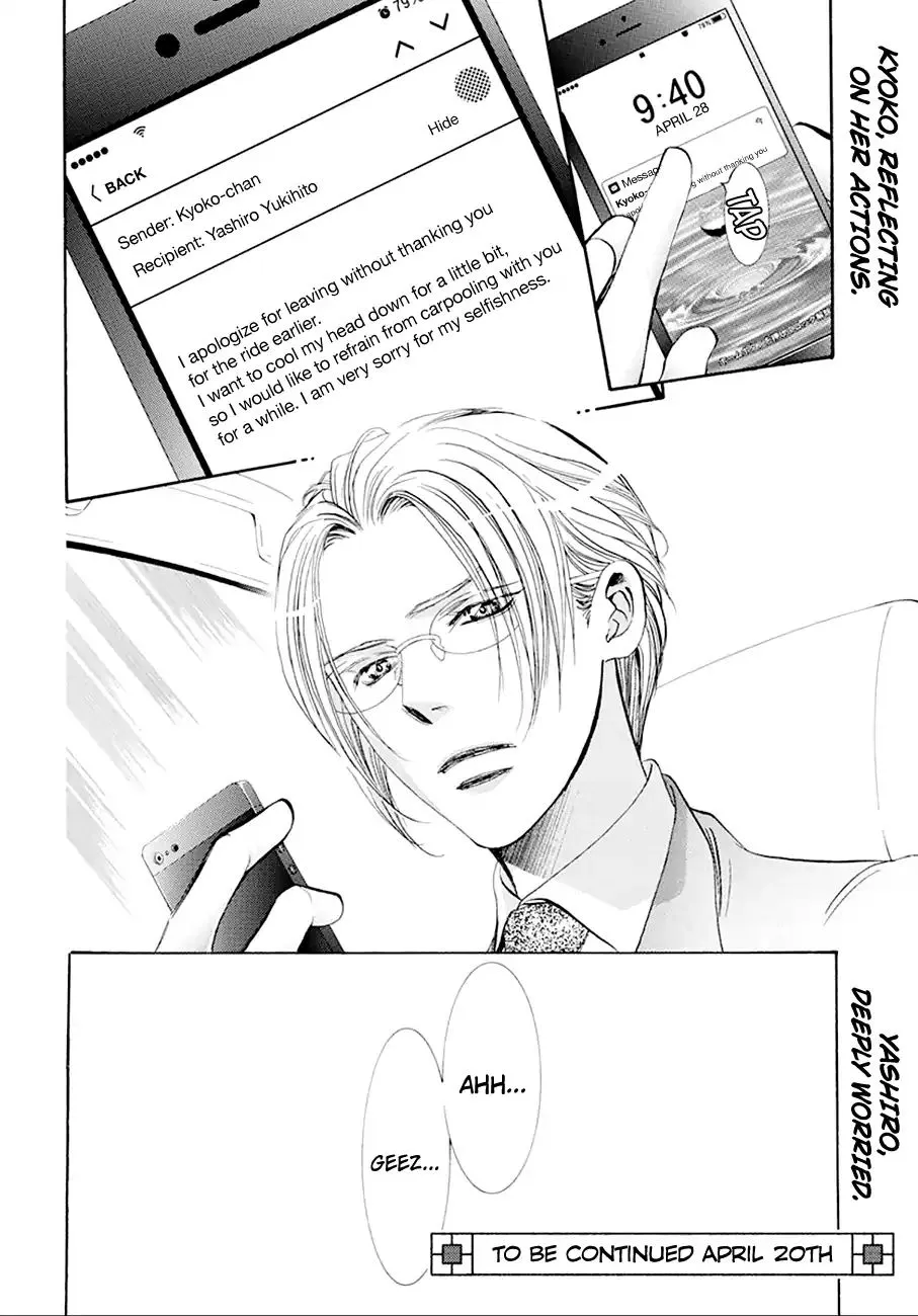 SKIP BEAT - Page 17