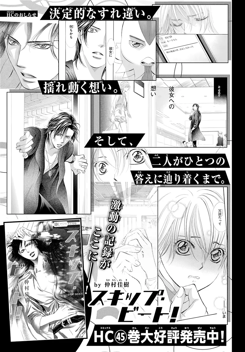 SKIP BEAT - Page 18