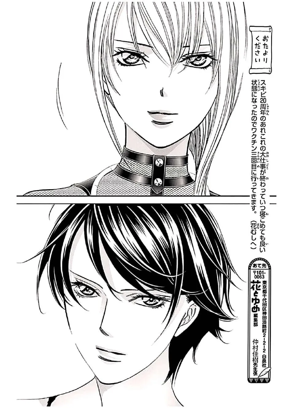 SKIP BEAT - Page 15