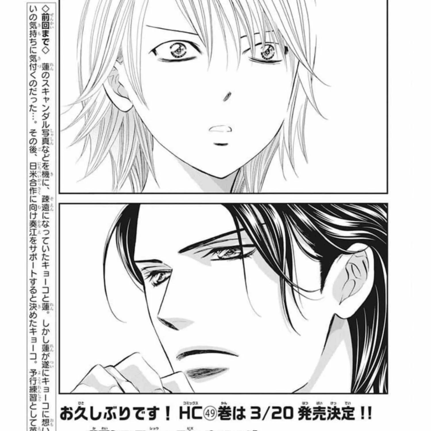 SKIP BEAT - Page 34