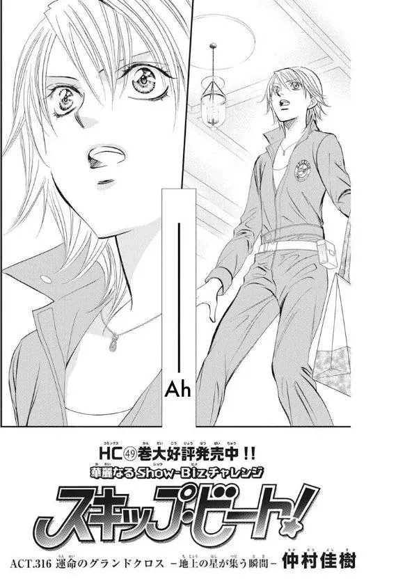 SKIP BEAT - Page 1