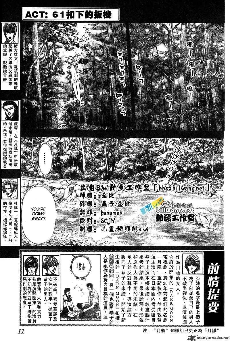 SKIP BEAT - Page 1