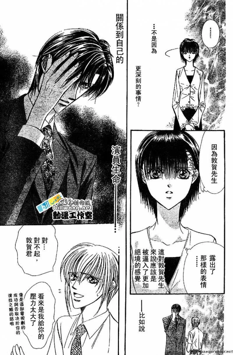 SKIP BEAT - Page 19