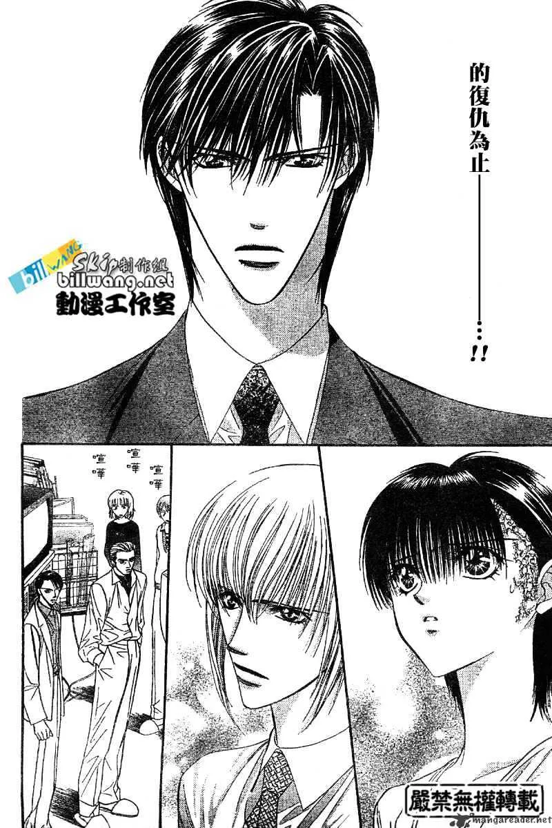 SKIP BEAT - Page 25