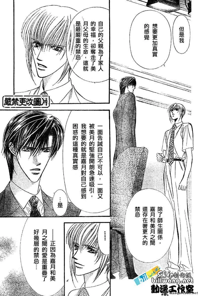 SKIP BEAT - Page 28