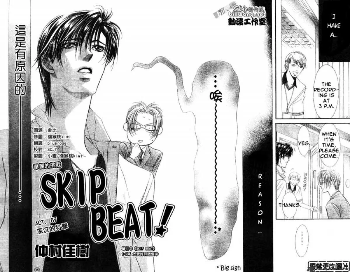 SKIP BEAT - Page 1