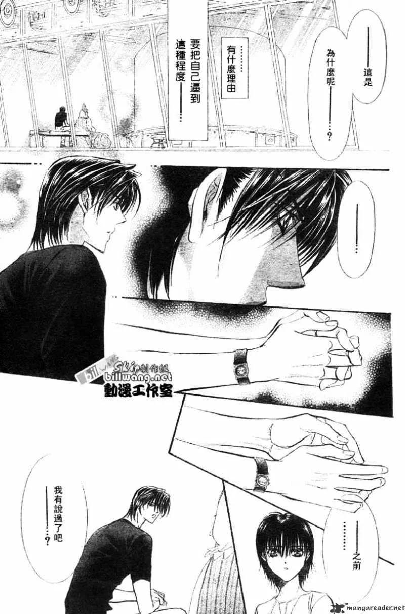 SKIP BEAT - Page 19