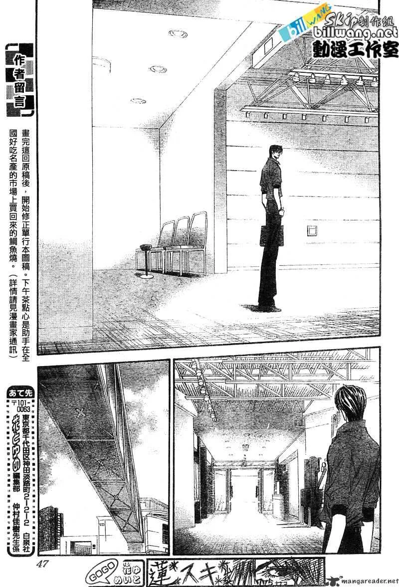 SKIP BEAT - Page 4