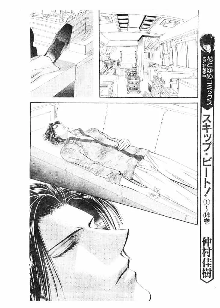 SKIP BEAT - Page 13