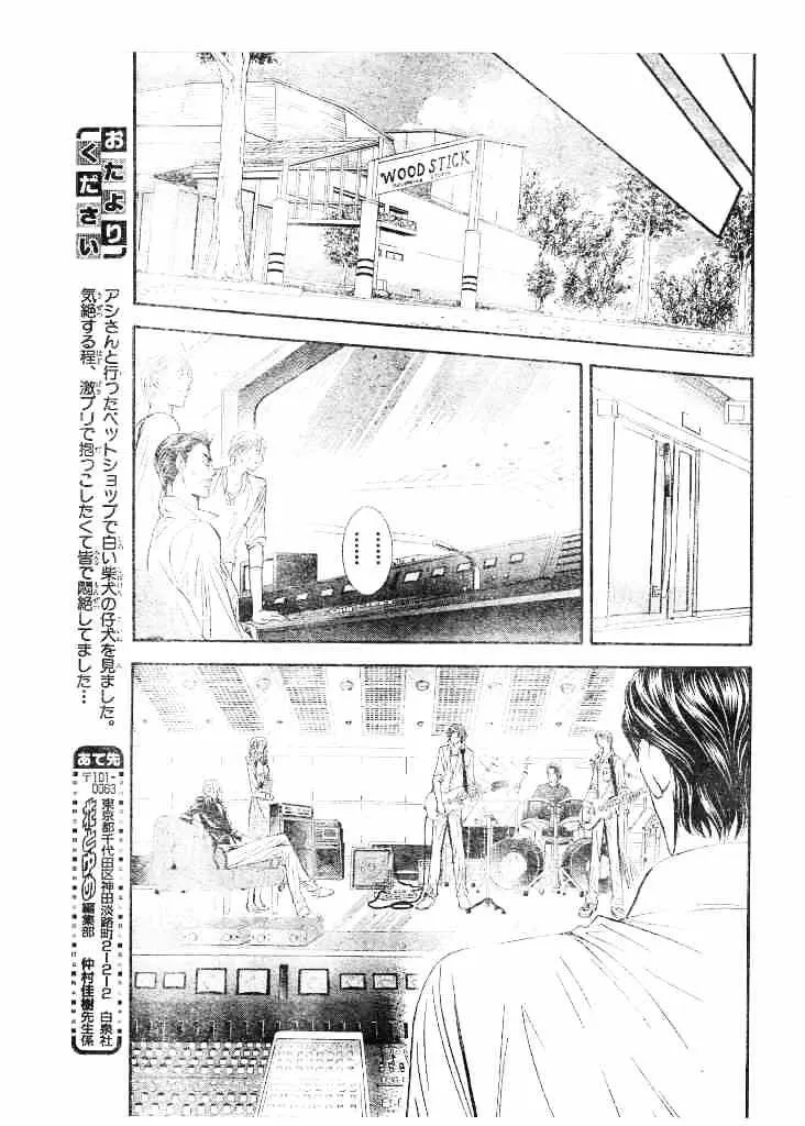 SKIP BEAT - Page 26