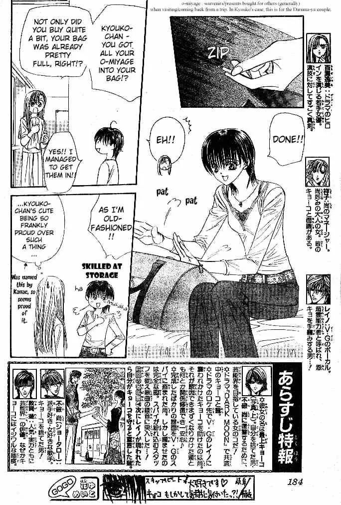 SKIP BEAT - Page 1