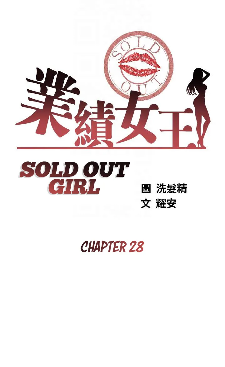 Sold Out Girl Chapter 28 page 12 - MangaNelo