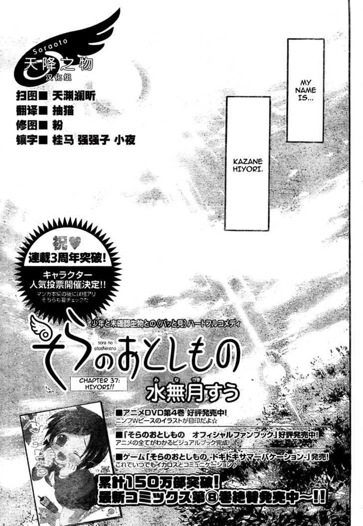 Sora No Otoshimono - Page 4