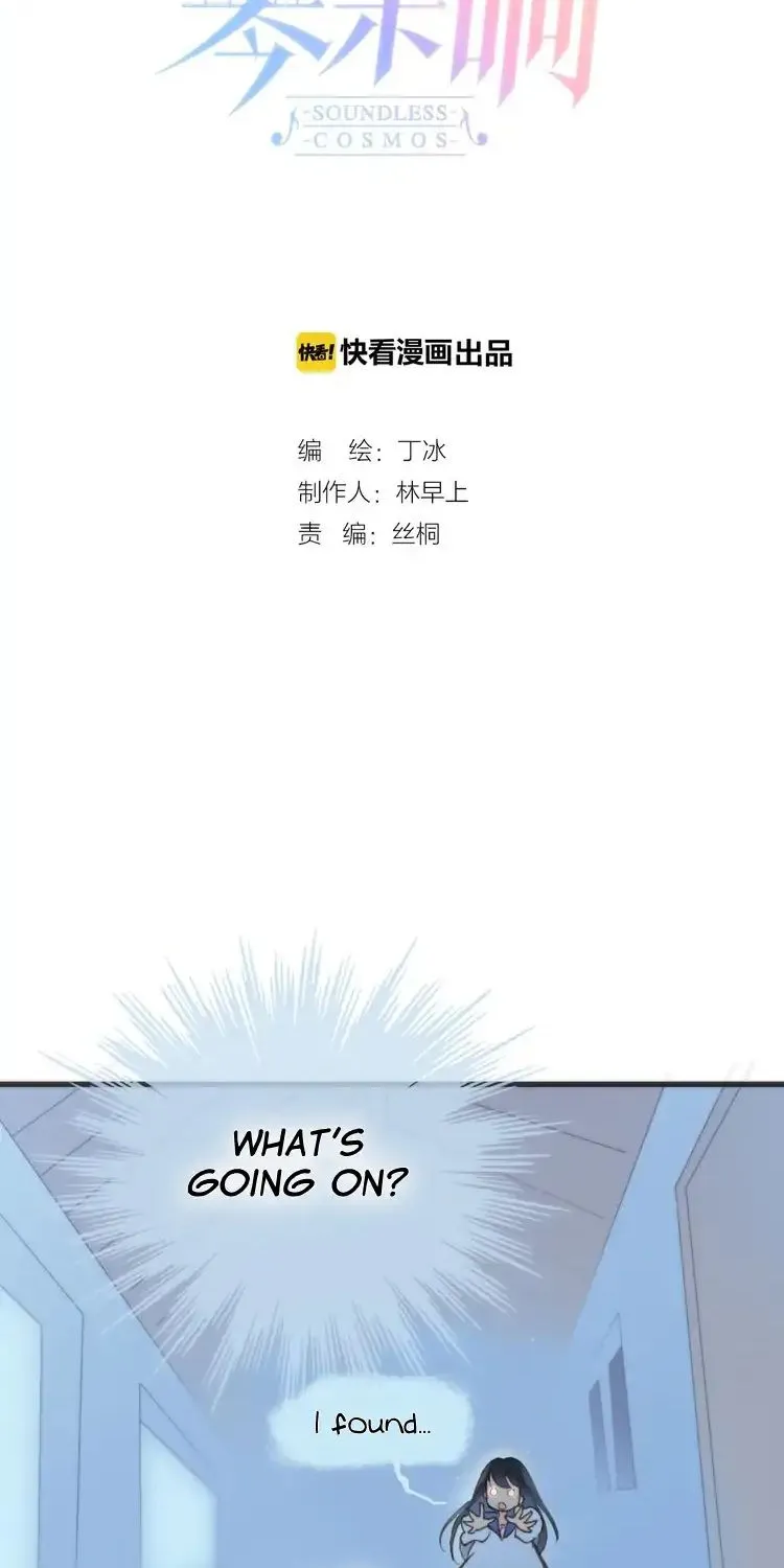 Soundless Cosmos Chapter 3 page 17 - MangaKakalot