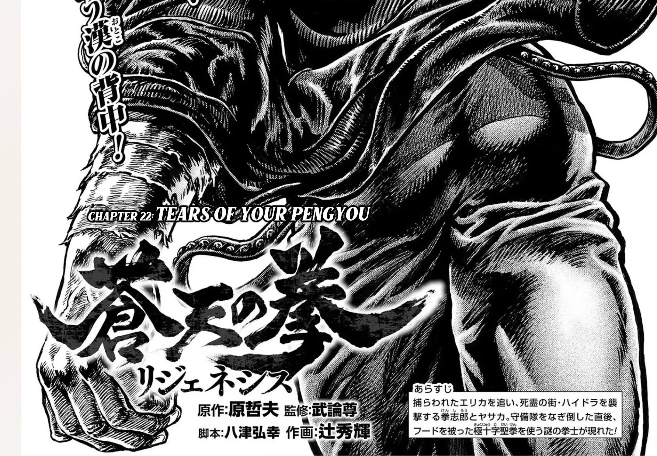 Souten No Ken Regenesis Chapter 22 page 2 - MangaKakalot