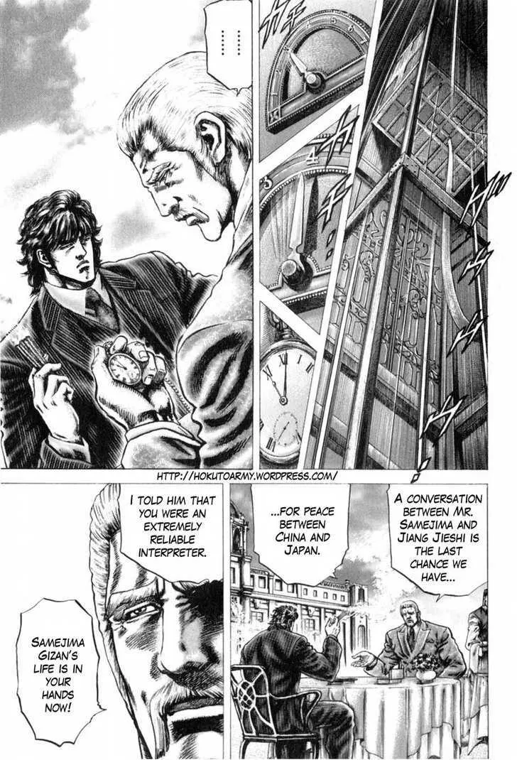 Souten no Ken - Page 1