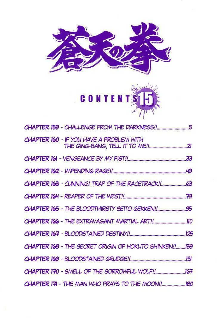 Souten no Ken - Page 4