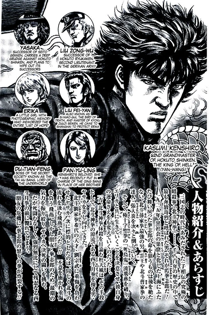 Souten no Ken - Page 5