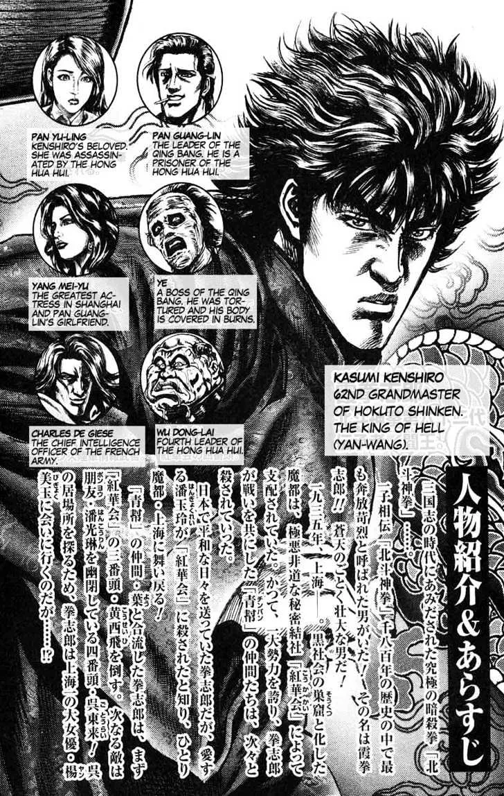 Souten no Ken - Page 3