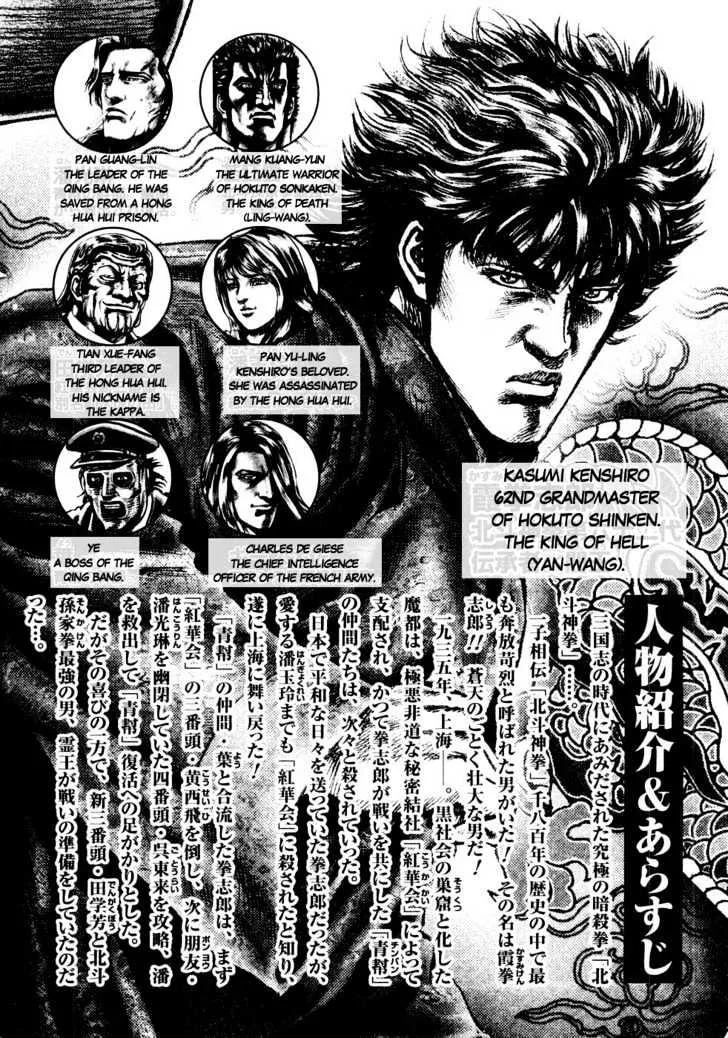 Souten no Ken - Page 3