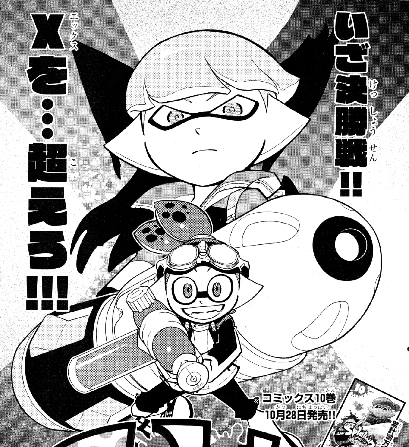 Splatoon - Page 1