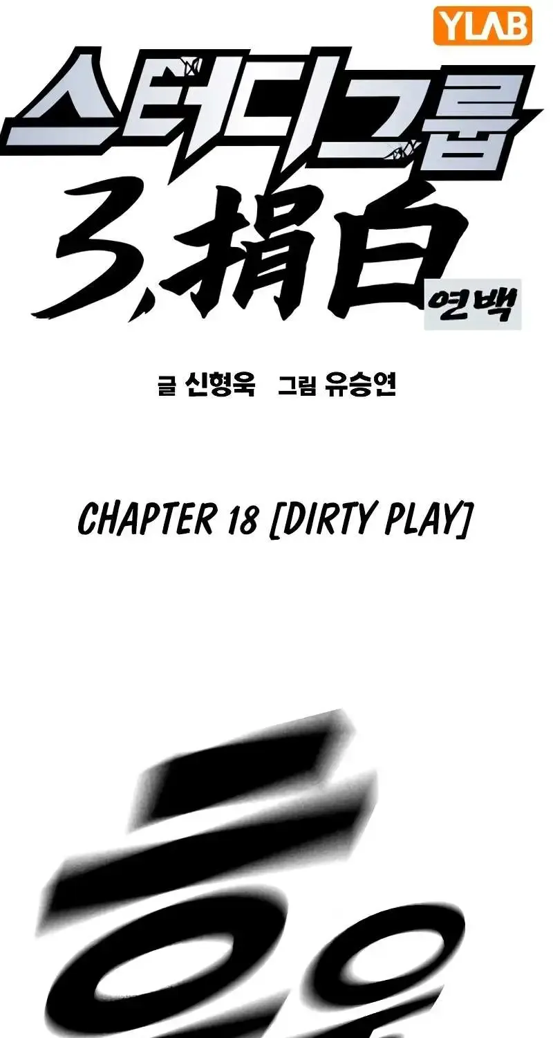 Study Group Chapter 252 page 18 - MangaKakalot