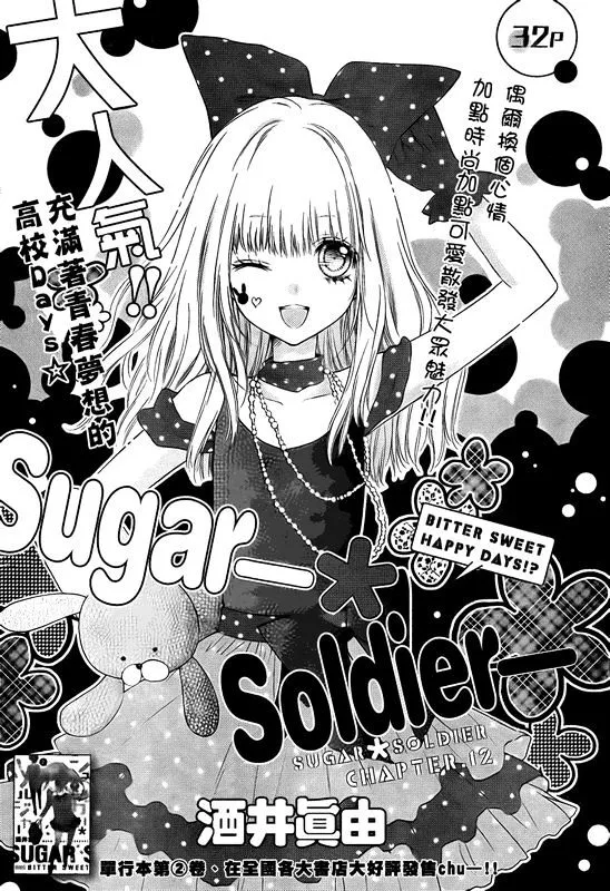 Sugar Soldier Chapter 12 page 2 - MangaKakalot