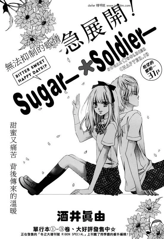 Sugar Soldier Chapter 18 page 2 - MangaKakalot