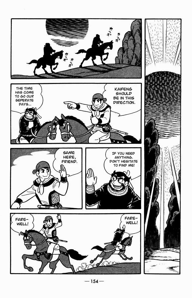 Suikoden - Page 1