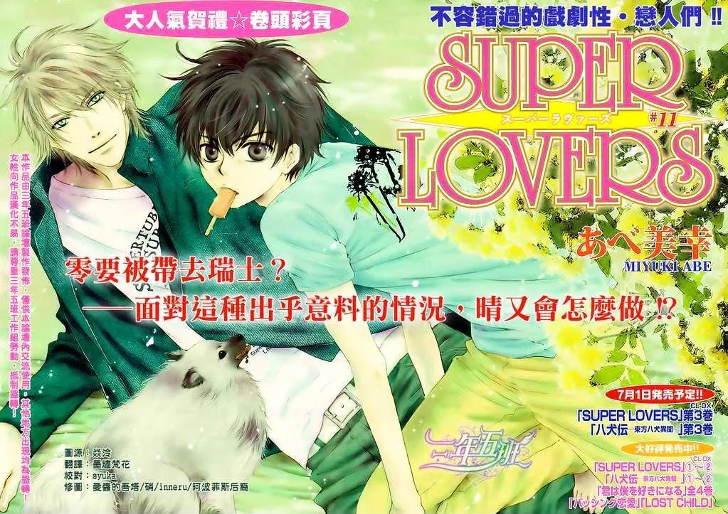 Super Lovers Chapter 11 page 1 - MangaKakalot