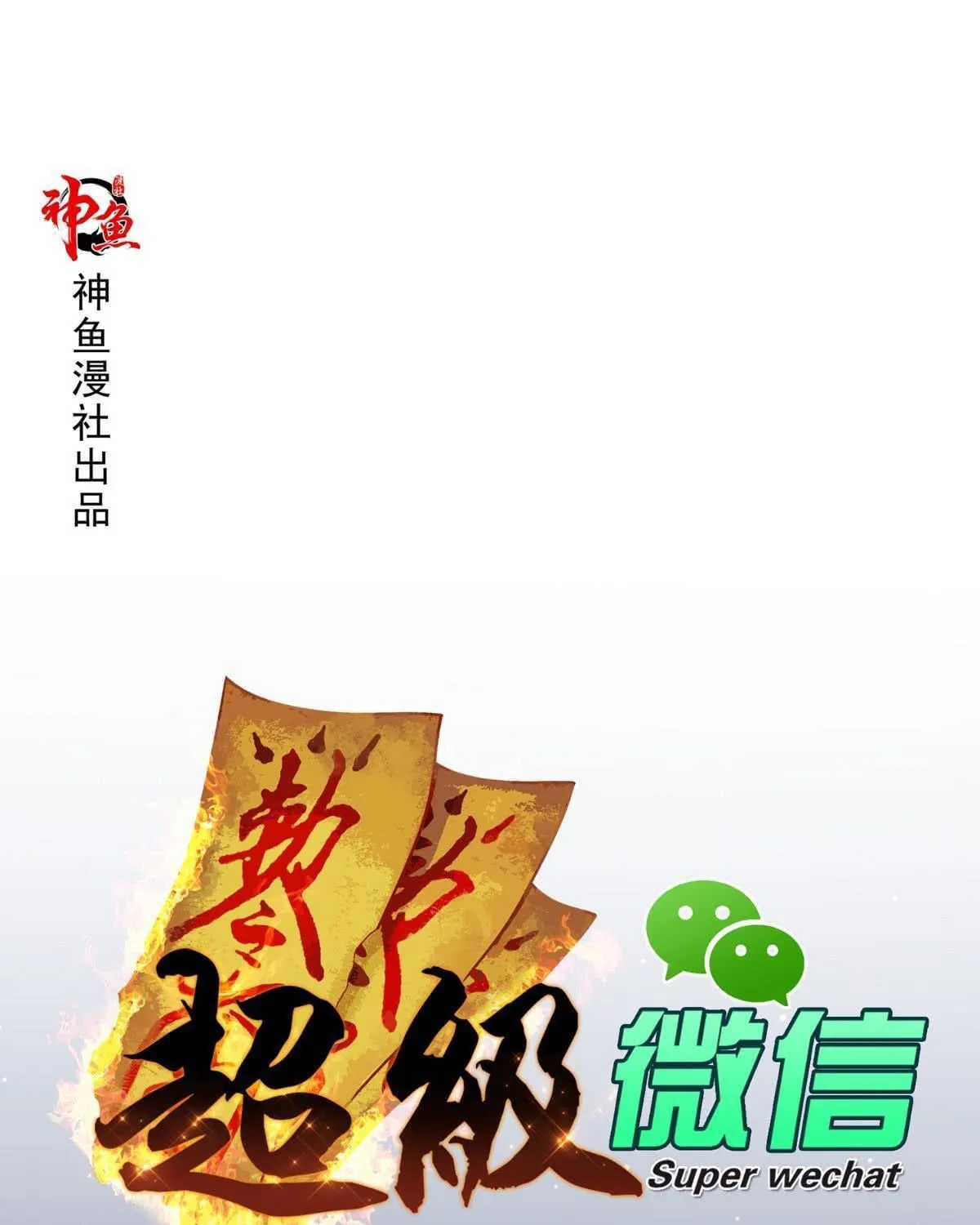 Super Wechat Chapter 27 page 1 - MangaNato