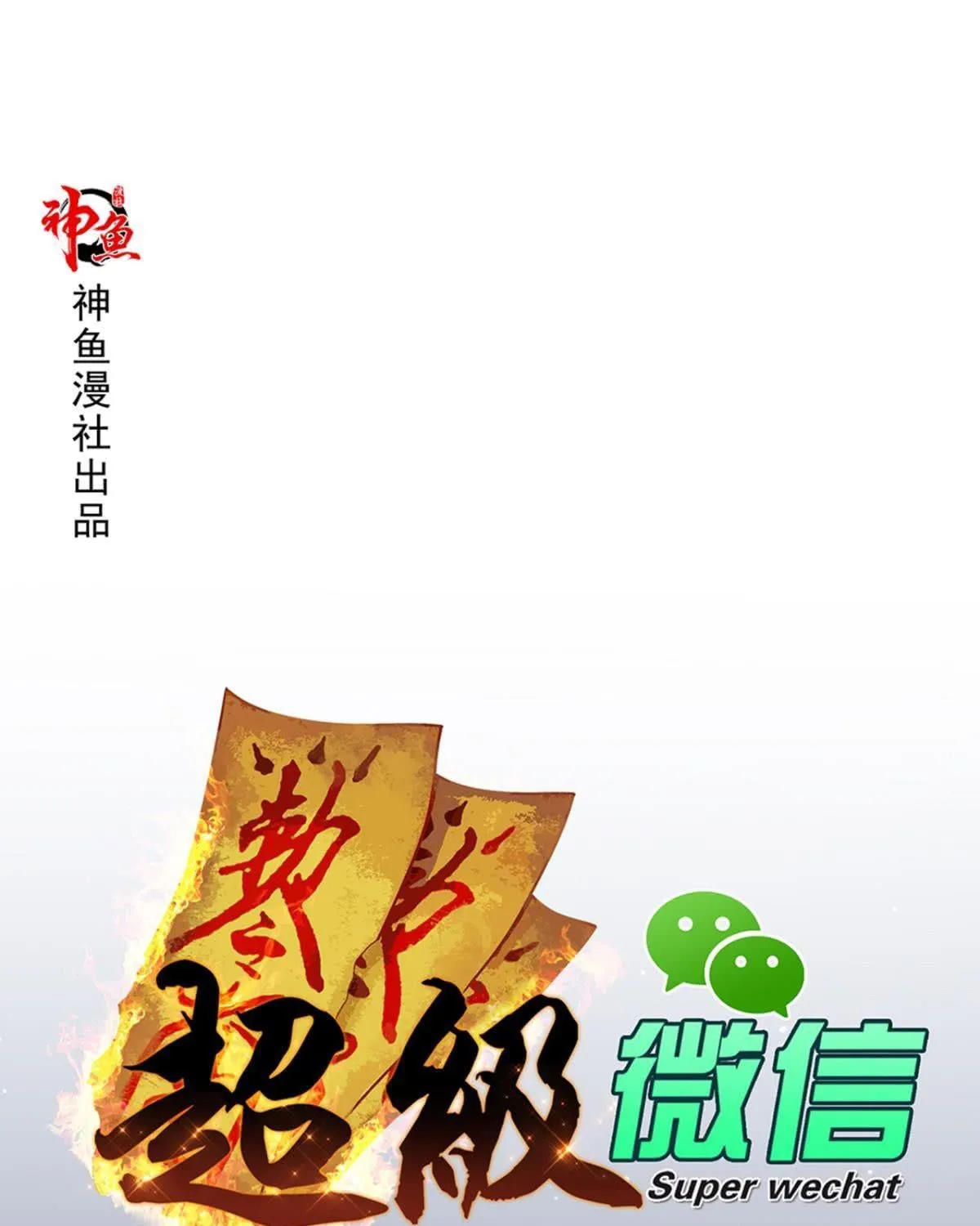 Super Wechat Chapter 28 page 1 - MangaNato