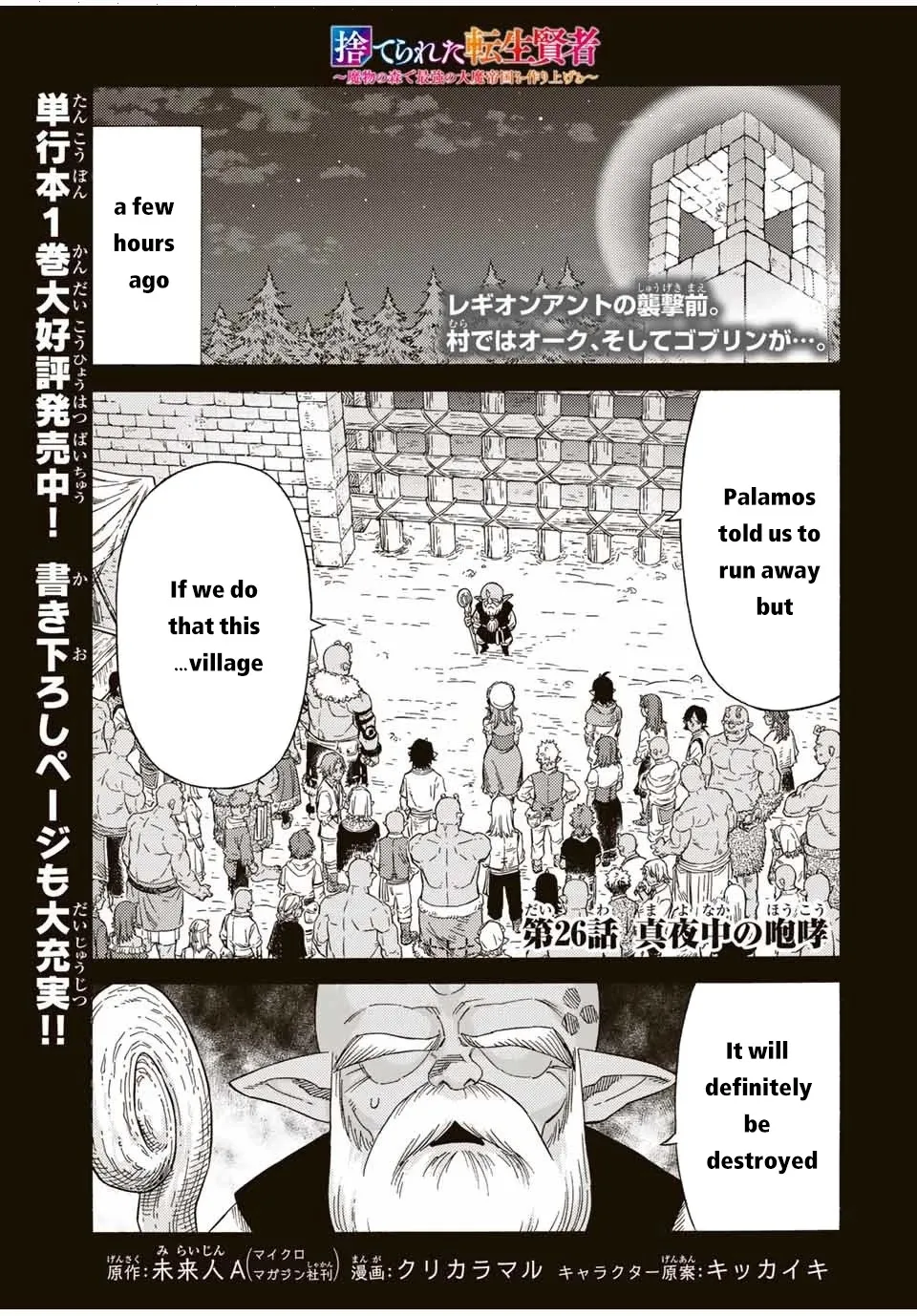 Suterareta Tensei Kenja ~ Mamono No Mori De Saikyou No Dai Ma Teikoku O Tsukuriageru ~ Chapter 26 page 1 - MangaNelo