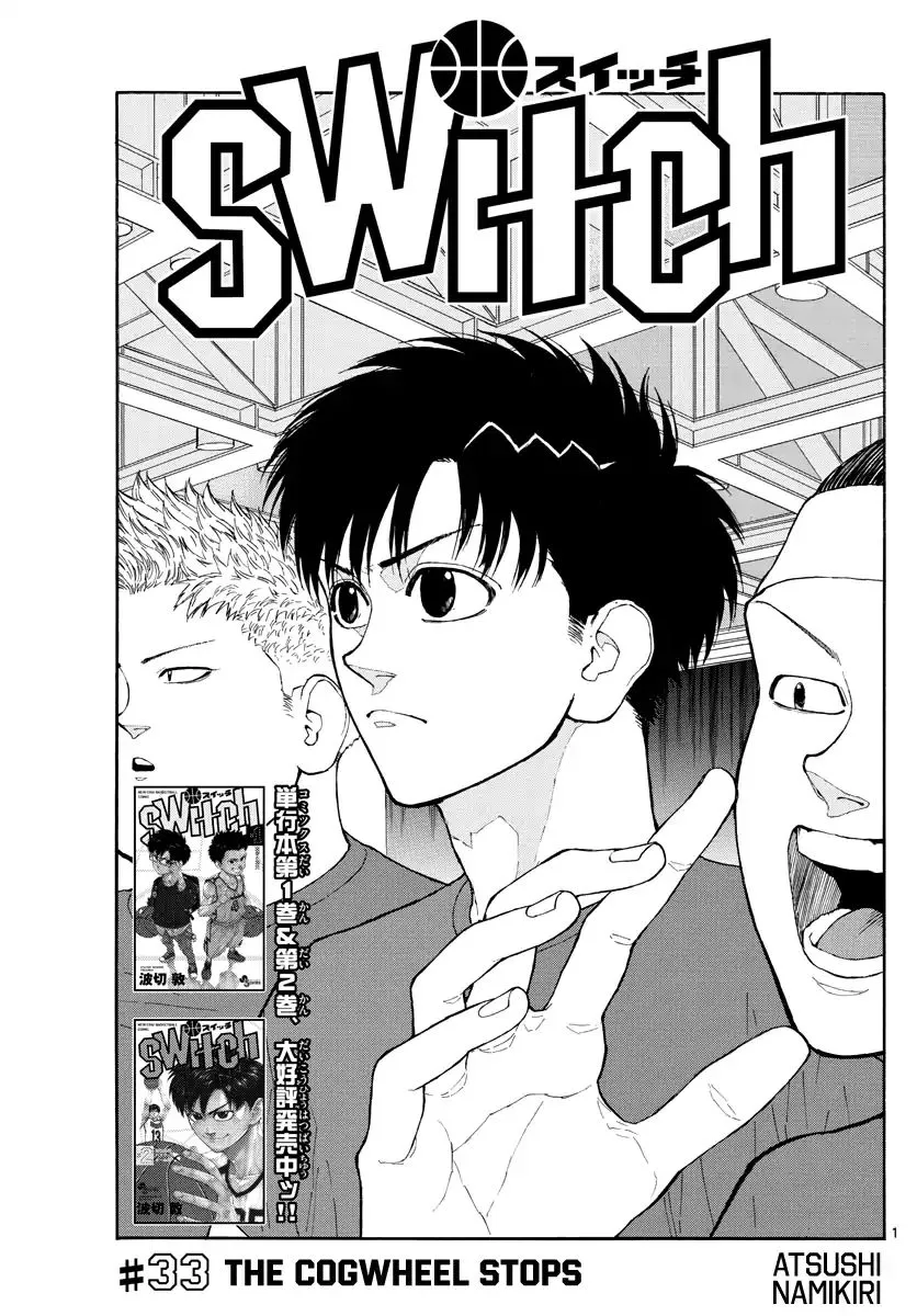 Switch (Atsushi Namikiri) - Page 1