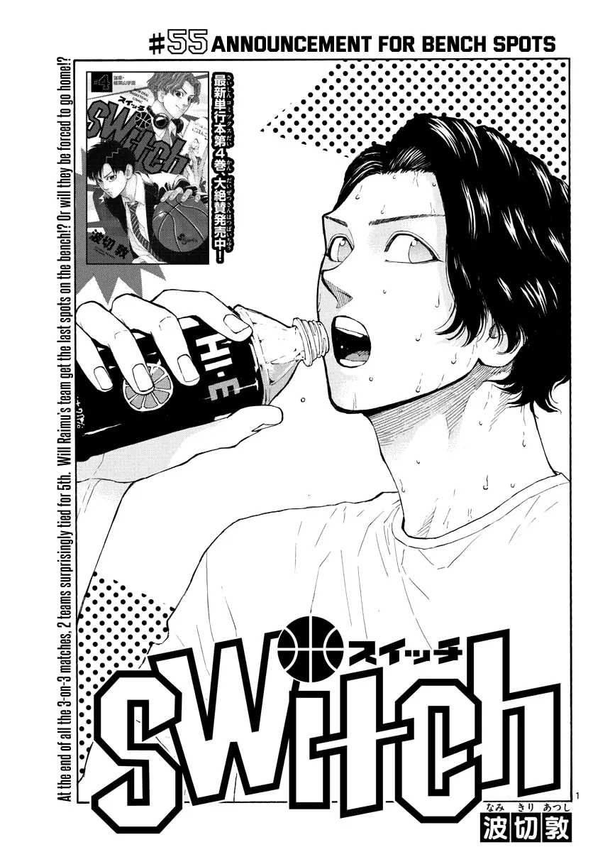 Switch (Atsushi Namikiri) - Page 1