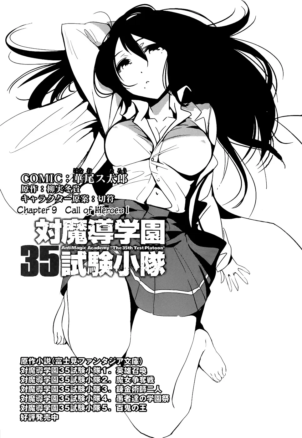 Taimadou Gakuen 35 Shiken Shoutai Chapter 9 page 2 - MangaKakalot