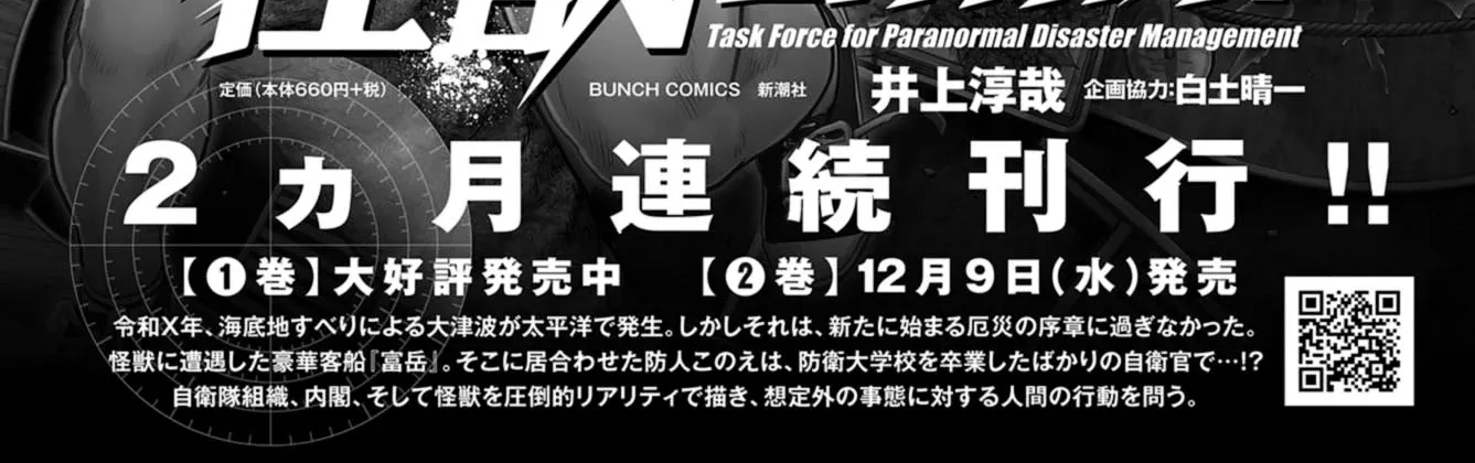 Task Force for Paranormal Disaster Management Chapter 7 page 4 - MangaKakalot