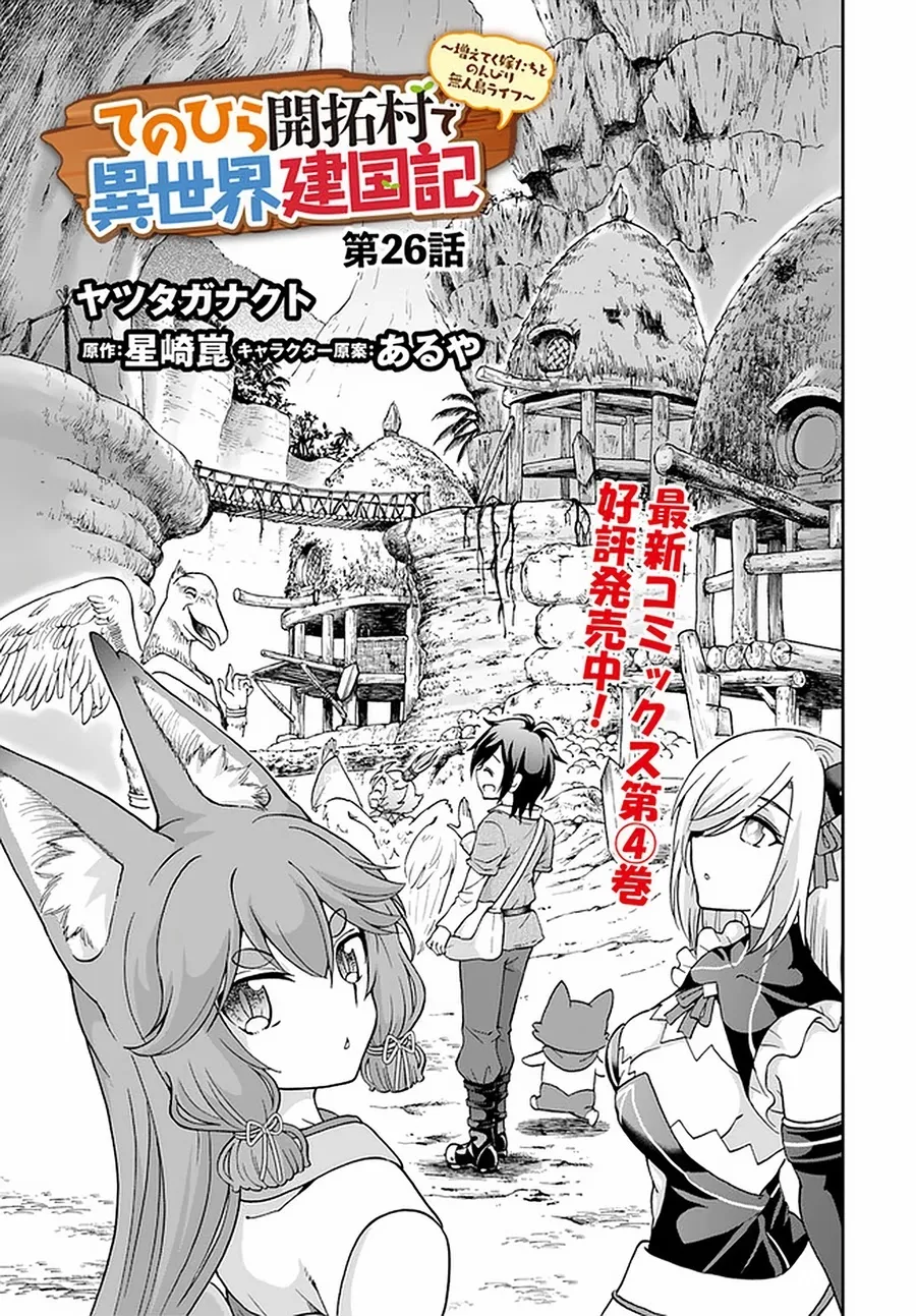 Tenohira Kaitaku Mura De Isekai Kenkokuki: Fueteku Yome-Tachi To Nonbiri Mujintou Life Chapter 26 page 2 - MangaKakalot