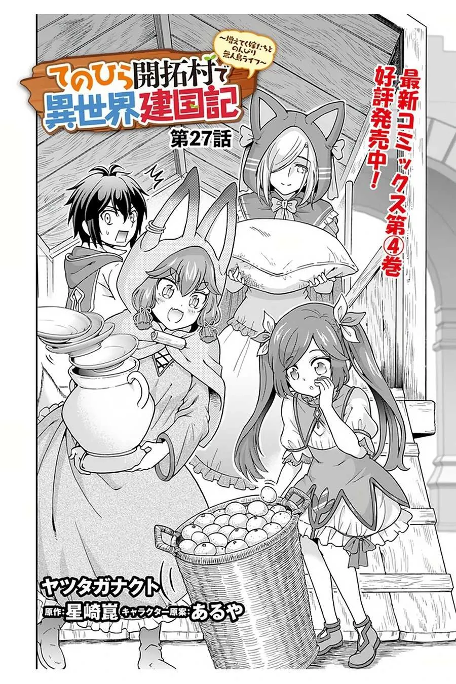 Tenohira Kaitaku Mura De Isekai Kenkokuki: Fueteku Yome-Tachi To Nonbiri Mujintou Life Chapter 27 page 3 - MangaKakalot