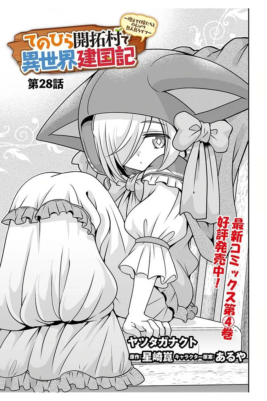 Tenohira Kaitaku Mura De Isekai Kenkokuki: Fueteku Yome-Tachi To Nonbiri Mujintou Life Chapter 28 page 2 - MangaKakalot