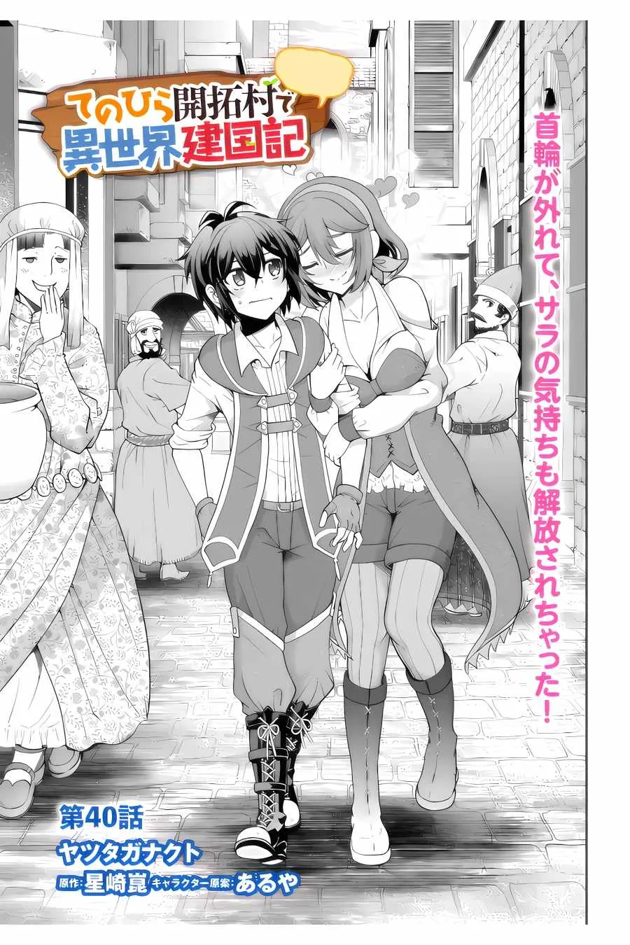 Tenohira Kaitaku Mura De Isekai Kenkokuki: Fueteku Yome-Tachi To Nonbiri Mujintou Life Chapter 40 page 2 - MangaKakalot