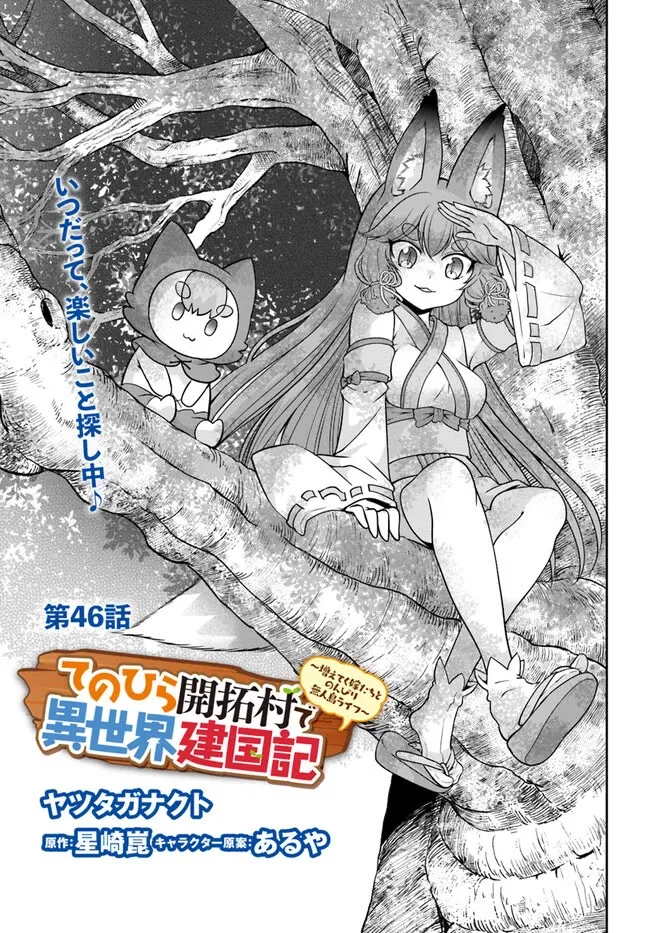 Tenohira Kaitaku Mura De Isekai Kenkokuki: Fueteku Yome-Tachi To Nonbiri Mujintou Life Chapter 46 page 2 - MangaKakalot