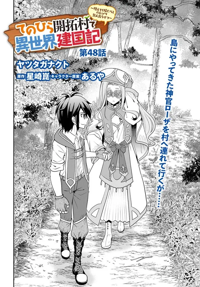 Tenohira Kaitaku Mura De Isekai Kenkokuki: Fueteku Yome-Tachi To Nonbiri Mujintou Life Chapter 48 page 3 - MangaKakalot