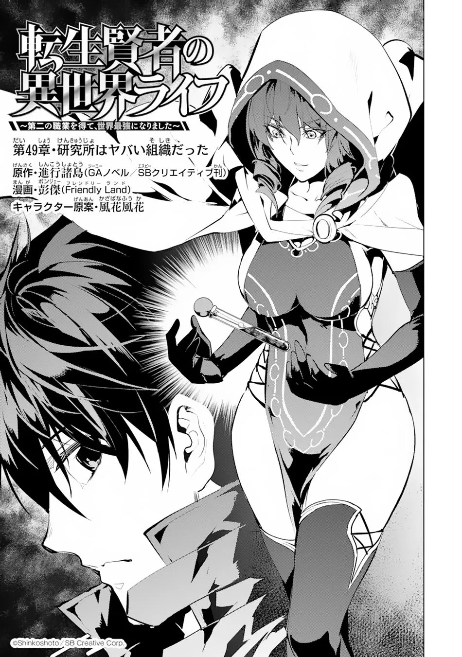 Tensei Kenja No Isekai Raifu ~Daini No Shokugyo Wo Ete, Sekai Saikyou Ni Narimashita~ Chapter 49.1 page 2 - MangaKakalot