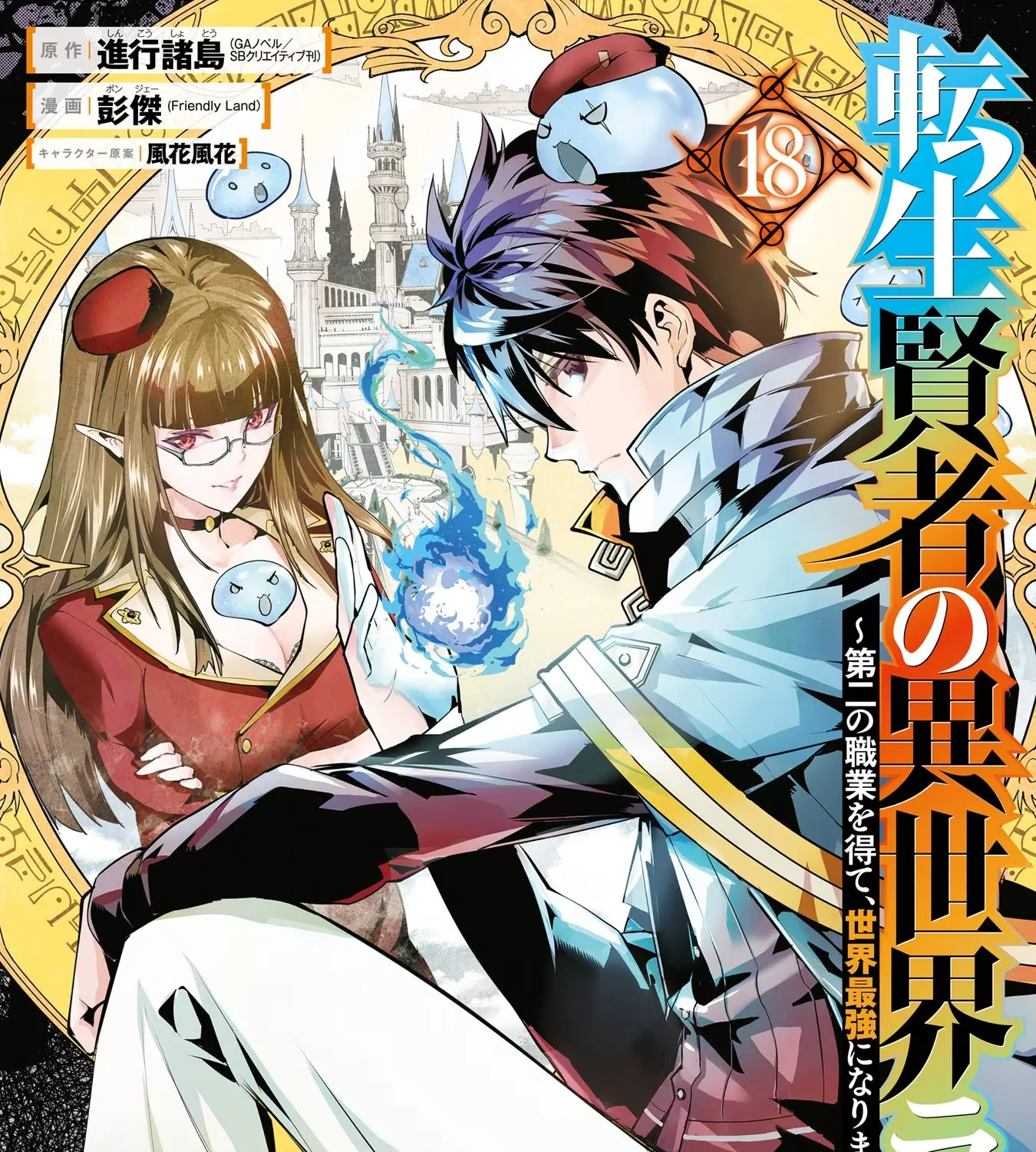 Tensei Kenja No Isekai Raifu ~Daini No Shokugyo Wo Ete, Sekai Saikyou Ni Narimashita~ Chapter 52.1 page 2 - MangaKakalot