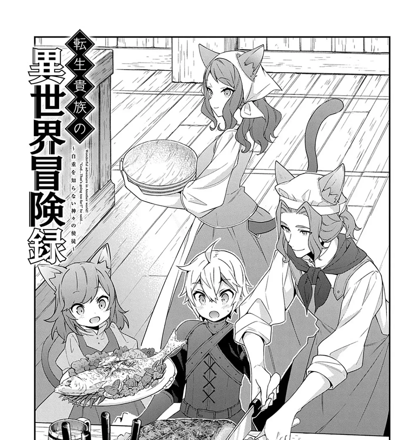 Tensei Kizoku No Isekai Boukenroku ~Jichou Wo Shiranai Kamigami No Shito~ - Page 6