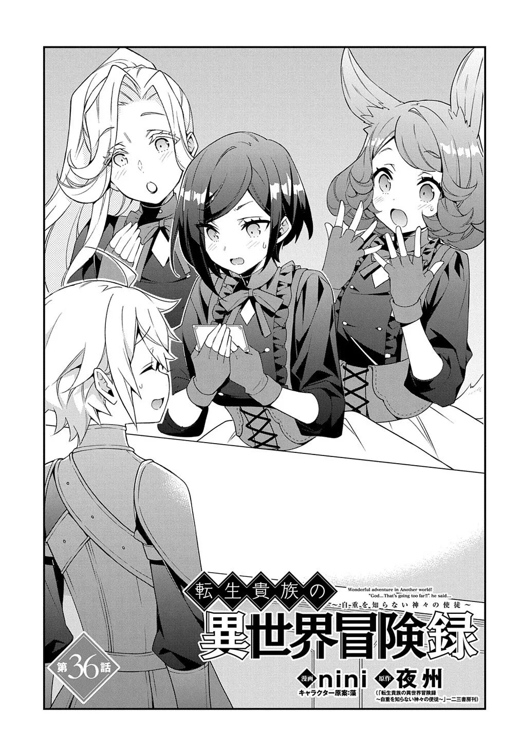 Tensei Kizoku No Isekai Boukenroku ~Jichou Wo Shiranai Kamigami No Shito~ - Page 2