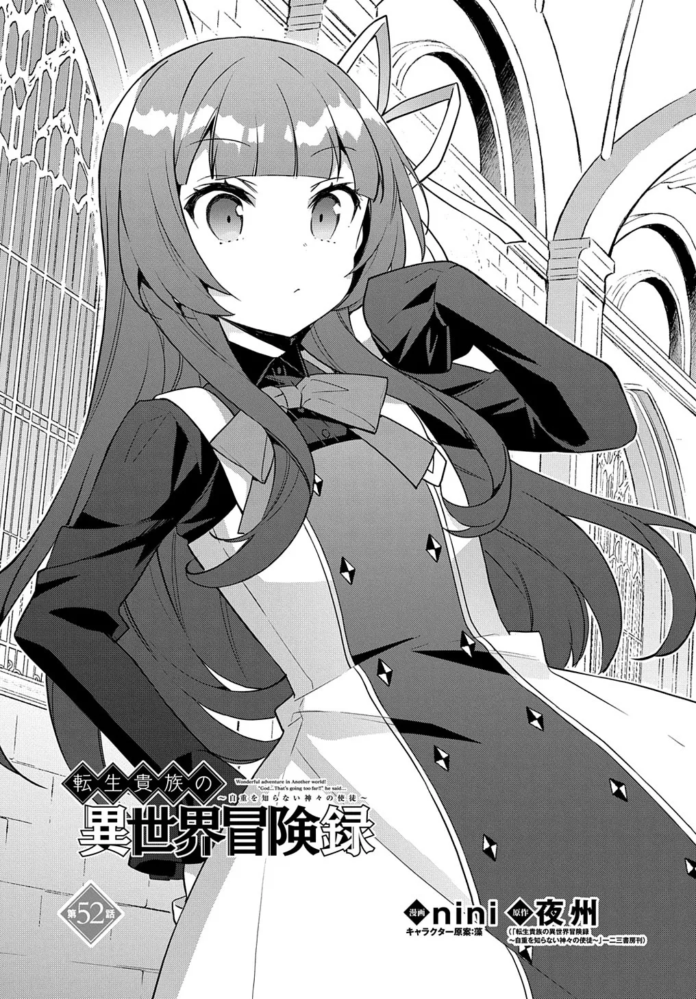 Tensei Kizoku No Isekai Boukenroku ~Jichou Wo Shiranai Kamigami No Shito~ - Page 2